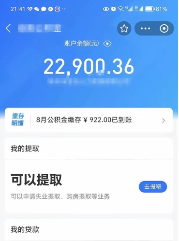 昌吉住房公积金封存了怎么取出来（公积金封存了如何提取）